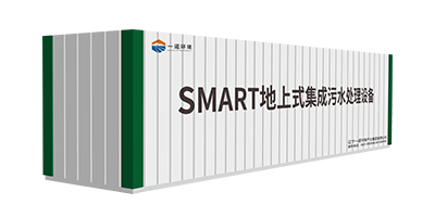 一諾環(huán)境SMART-A系列一體化污水處理設(shè)備介紹！